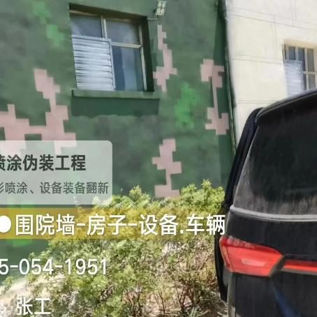 长治数码迷彩漆施工